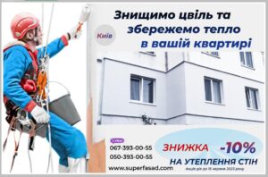 Утеплення стін київ