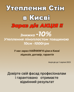Утепление стен